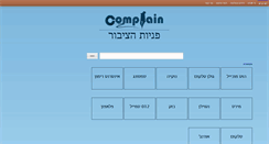 Desktop Screenshot of complain.org.il