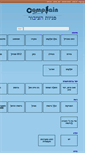 Mobile Screenshot of complain.org.il