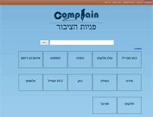 Tablet Screenshot of complain.org.il